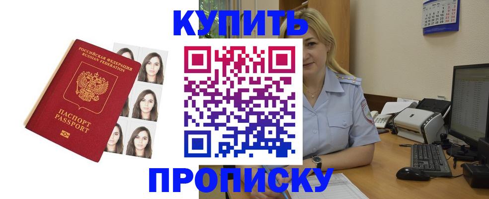 прописка штамп в Ульяновске